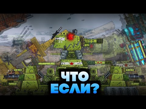 Видео: Кв-44 в Нормандии! Что если советский монстр появился во Франции?