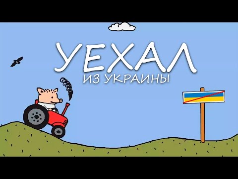 Видео: Переехал в другую страну и вот, что я понял