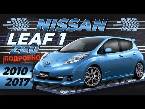 Видео: [ПОДРОБНО] Как снять обшивку двери с снятием стёкол Nissan Leaf 1 (ZE0/AZE0) ➤ Пошаговое руководство