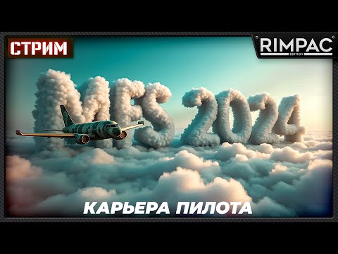Видео: Microsoft Flight Simulator 2024 _ Зарабатываю деньги на новую кампанию!