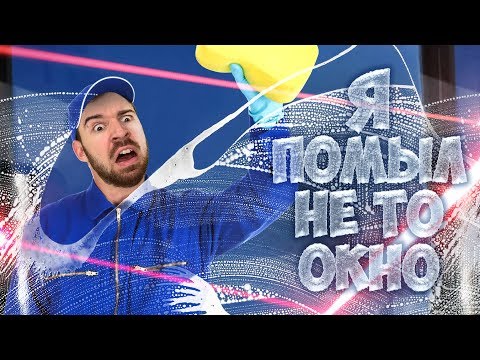Видео: Я ПОМЫЛ НЕ ТО ОКНО - [3 Загадочных VR Игры]