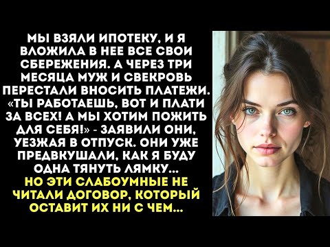 Видео: «Ты хотела квартиру ты и плати ипотеку! А мы с мамой не можем - хотим пожить для себя!» — заявил муж