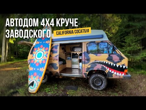 Видео: Сантехник переиграл автозавод VW. Самодельный автодом 4х4 Паши Гапона. Хонда крутит Ауди наоборот!