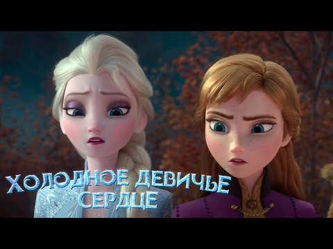 Видео: Холодное сердце: Если бы диснеевские принцессы вели себя как обычные девушки (Переозвучка)