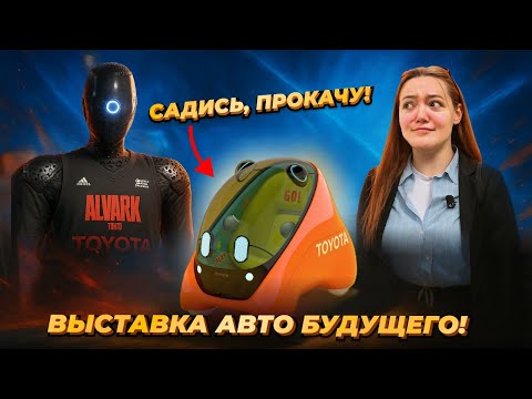 Видео: И это авто нашего будущего?! Лучшее с Japan mobility show 2025