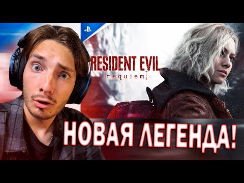 Видео: РЕАКЦИЯ НА ТРЕЙЛЕР Resident Evil 9 !