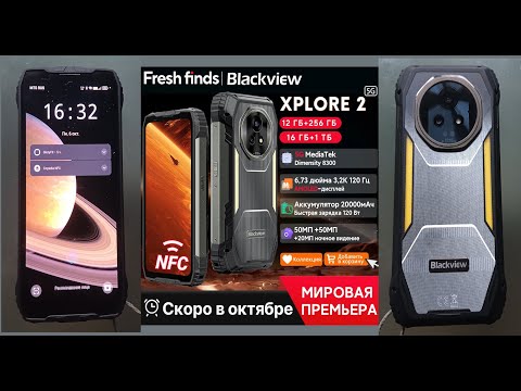 Видео: Blackview Xplore 2 - распаковка долгоиграющего флагмана о светильником, ИК, ночной камерой...