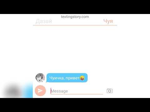 Видео: Переписка Дазая и Чуи (часть 1)