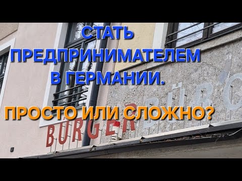 Видео: 72.💰Подключаю монетизацию в Германии (часть1)  #монетизацияyoutube #монетизацияyoutubeгермания #блог