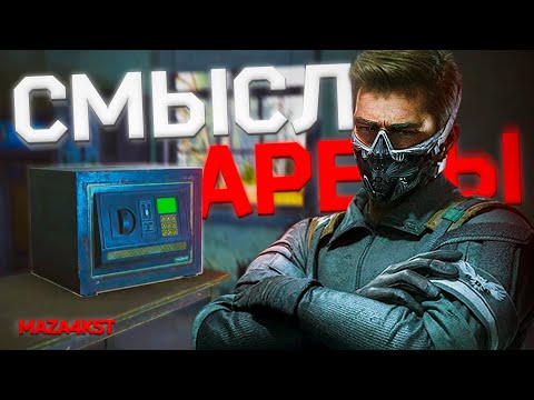 Видео: ГЛАВНАЯ ЦЕЛЬ В АРЕНЕ | ABI