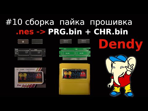 Видео: Создание игры для Dendy - пайка и сборка картриджа, прошивка микросхем памяти