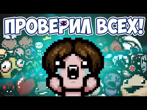 Видео: Я ПРОВЕРИЛ УРОН ВСЕХ ФАМИЛЬЯРОВ В АЙЗЕКЕ!