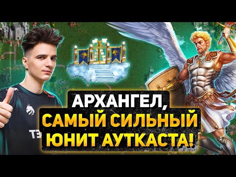 Видео: НИКОГДА НЕ РАССЛАБЛЯЙТЕСЬ НА ФИНАЛЕ! СУПЕР ИНТЕРЕСНЫЙ БОЙ АРХАНГЕЛАМИ [Heroes 3 Jebus Outcast]