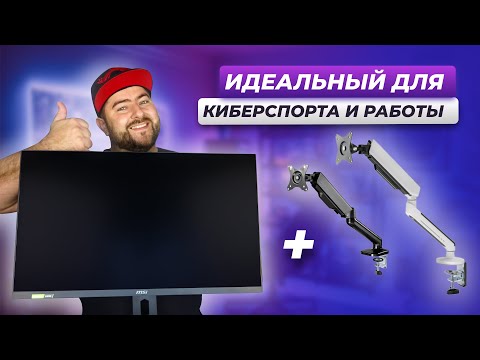 Видео: Игровой монитор MSI Optix G274QPF-QD 👽 Кронштейн для монитора OfficePro MA901 и MA501