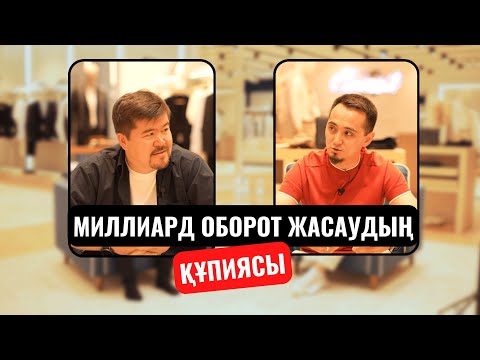 Видео: 5 ЖЫЛДА 14 МАГАЗИН АШҚАН КӘСІПКЕР | CRINZO | CORNELI