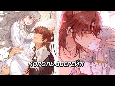 Видео: СБОРНИК Мой милый питомец 1-60 ВСЕ ГЛАВЫ/ФИНАЛ [озвучка манги] ЗАВЕРШЕНО