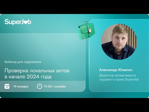 Видео: Проверка локальных актов в начале 2024 года