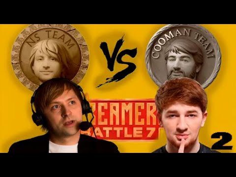 Видео: TEAM COOMAN VS TEAM NS STREAMERS BATTLE 7 | КУМАН ПРОТИВ НСА СТРИМЕРС БАТТЛ 2 ИГРА