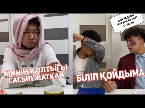 Видео: 😂ҚАЗАҚША ВАЙНДАР ТОПТАМАСЫ МЕДЕТ ЖАН АЗАМАТ ТУРСЫНБАЙ ҒАНИ КАЛЖАН МАПООХ🤣