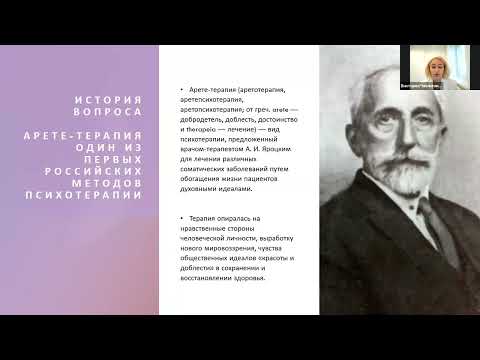Видео: Открытое занятие-презентация по курсу "Арете-терапия"