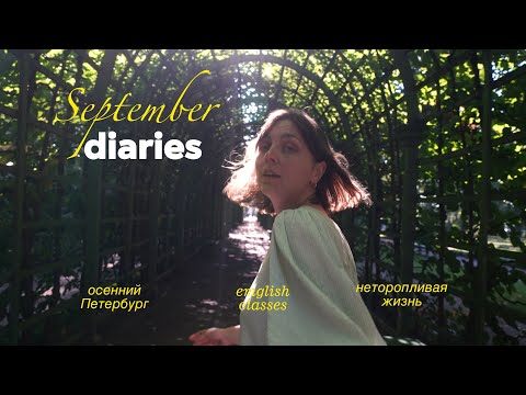 Видео: 🎪✨ как меняется моя жизнь этой осенью | уютный влог