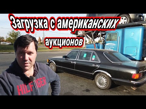 Видео: Дальнобой по США. Полная загрузка машин на аукционах Америки