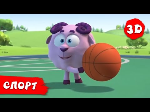 Видео: Смешарики 3D Спорт | Все серии