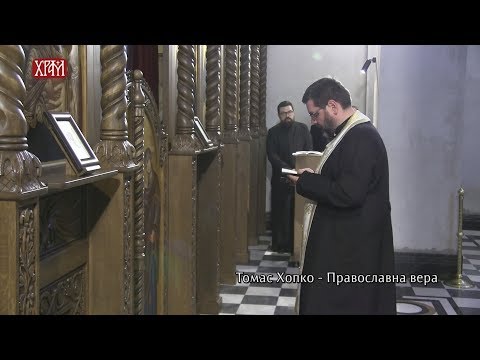 Видео: Веронаука у кући - Света тајна Свештенства (1. део)