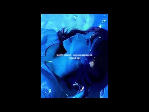 Видео: mzlff, sted.d - однополярности (speed up)