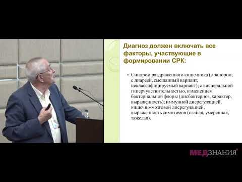 Видео: 07 Сочетанные функциональные расстройства желудка и кишечника диагностика, лечение