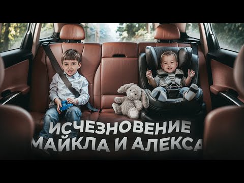 Видео: Исчезли из машины пока мама была за рулём 😱 За этим делом следил весь мир