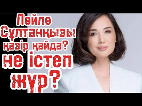 Видео: Отбасы жеке өмірі жайында деректер! 