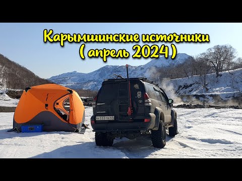 Видео: Ночёвка на Карымшинских источниках