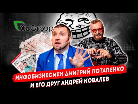 Видео: Инфобизнесмен Дмитрий Потапенко и его друг Андрей Ковалев