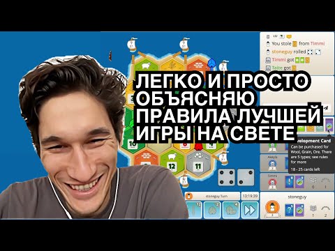 Видео: Как Играть в Катан? Колонизаторы: Правила Игры Объяснение