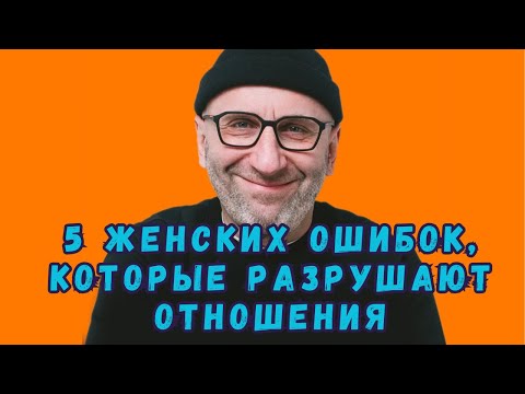Видео: Сатья - 5 Женских Ошибок, Которые Разрушают Отношения (Даже Без Слов)