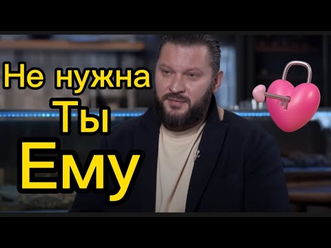 Видео: Признак того, что ТЫ ЕМУ НЕ НУЖНА!