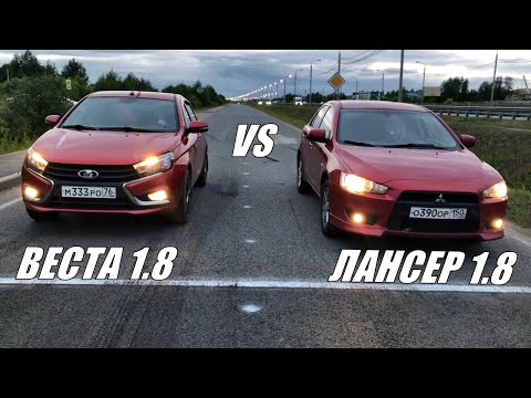 Видео: ЛАНСЕР сделал ВСЁ что СМОГ!!... Веста 1.8 МТ vs Лансер 1.8 МТ. Гонка!!
