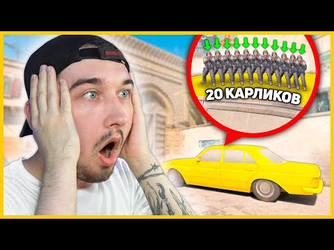 Видео: 20 Врагов УМЕНЬШИЛИСЬ в 10 Раз чтобы СПРЯТАТЬСЯ от Меня в КС2 (CS2)