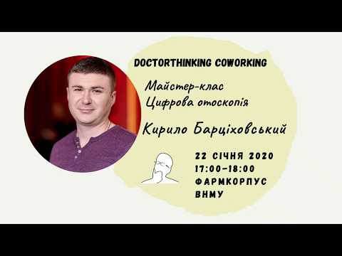 Видео: Майстер-клас: Цифрова отоскопія