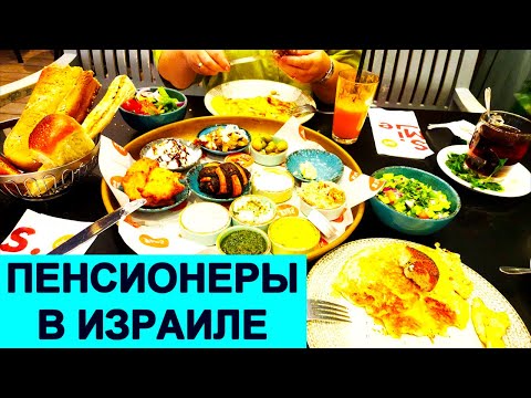 Видео: ИЗРАИЛЬСКИЙ ЗАВТРАК С ПОДРУЖКОЙ