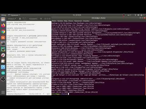 Видео: Linux урок 13_3. Создание пользователей, групп, паролей в системе  LINUX. useradd, userdel, usermod.