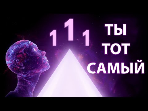 Видео: Если Ты Нашёл Это — Ты Уже Опередил 99%.