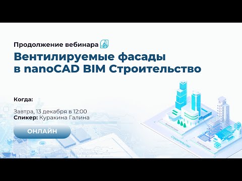 Видео: Вентилируемые фасады Часть 2. Вебинар