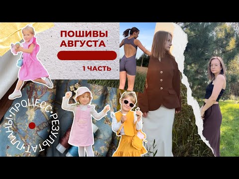 Видео: Швейный влог: шью детскую одежду, спортивную одежду из бифлекса, жакет