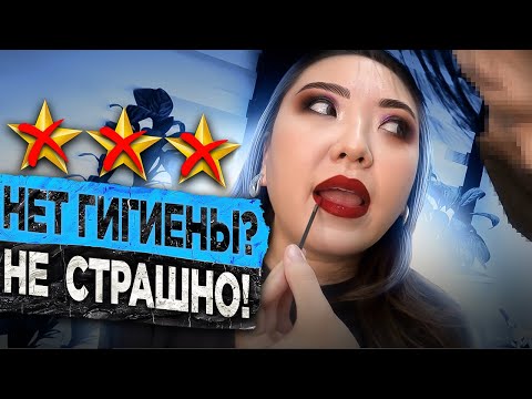 Видео: "У МЕНЯ КИСТИ ТОЛЬКО ИЗ КОЗЫ! ТЕРПИТЕ, ДРУГИХ НЕТ!" Макияж за 4000 рублей! |NikyMacAleen