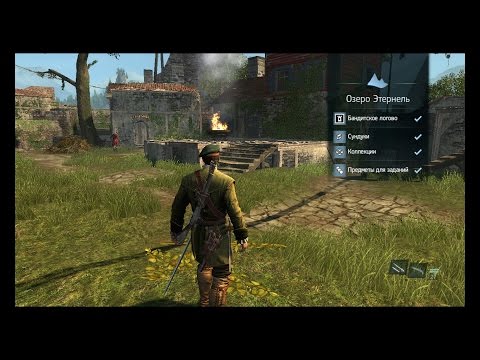 Видео: Assassins Creed Rogue Прохождение 42 Бандитское логово Озеро Вечности