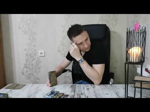 Видео: Таро онлайн Все о Нём в Ноябре