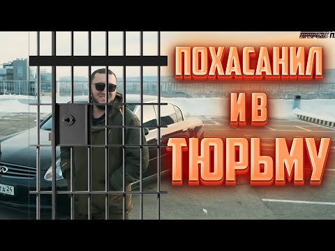 Видео: 🔥🔥🔥Даня похасанил и в ТЮРЬМУ. РЖАКА