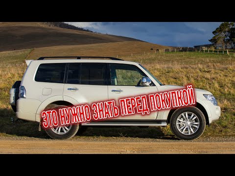 Видео: Почему я продал Мицубиси Паджеро 4? Минусы б/у Mitsubishi Pajero IV с пробегом